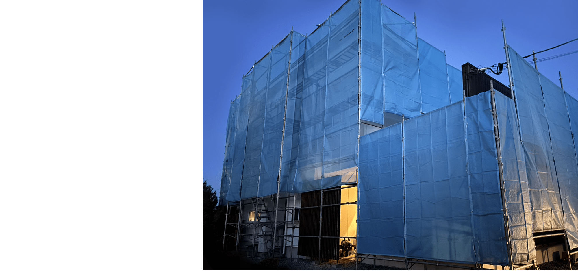 足場のその先を見据える。